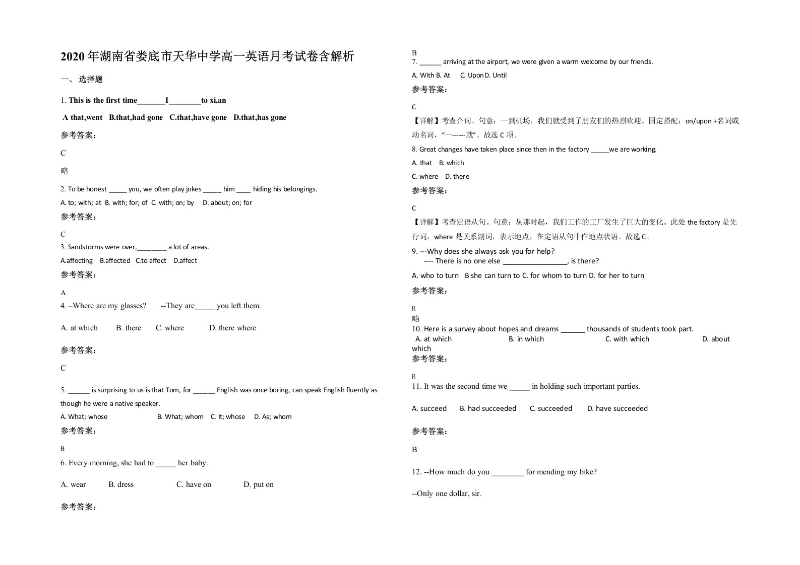 2020年湖南省娄底市天华中学高一英语月考试卷含解析