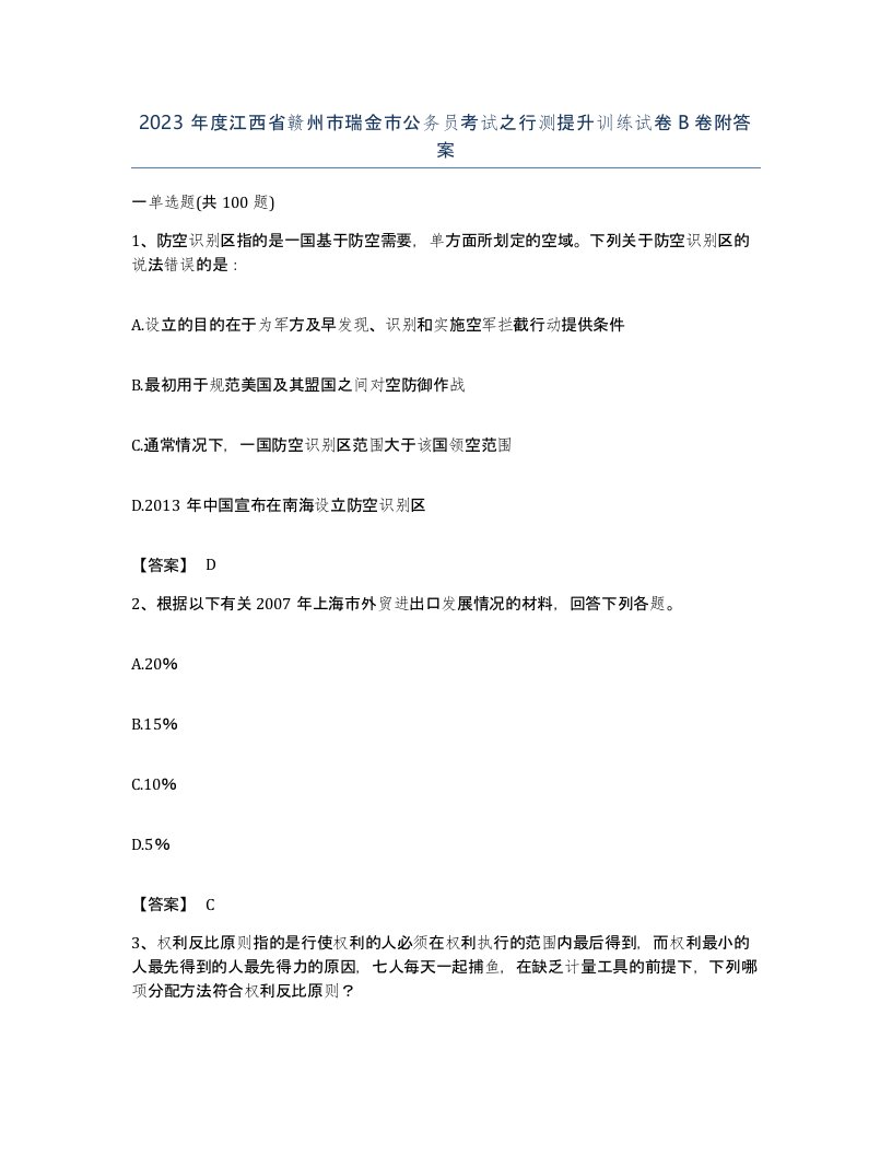 2023年度江西省赣州市瑞金市公务员考试之行测提升训练试卷B卷附答案