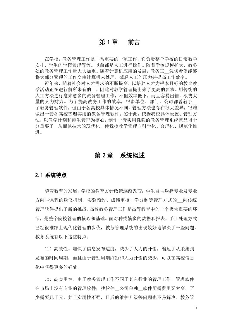 管理信息系统-教务系统分析，数据字典，流程图