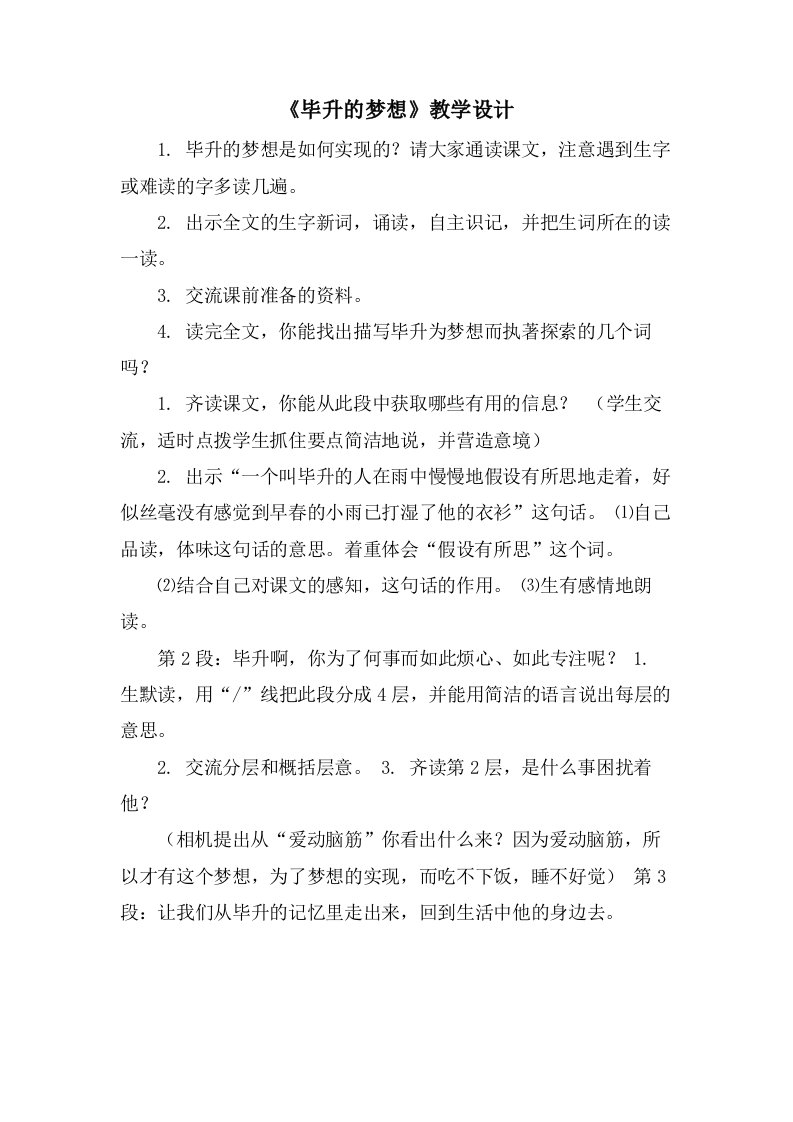 《毕升的梦想》教学设计