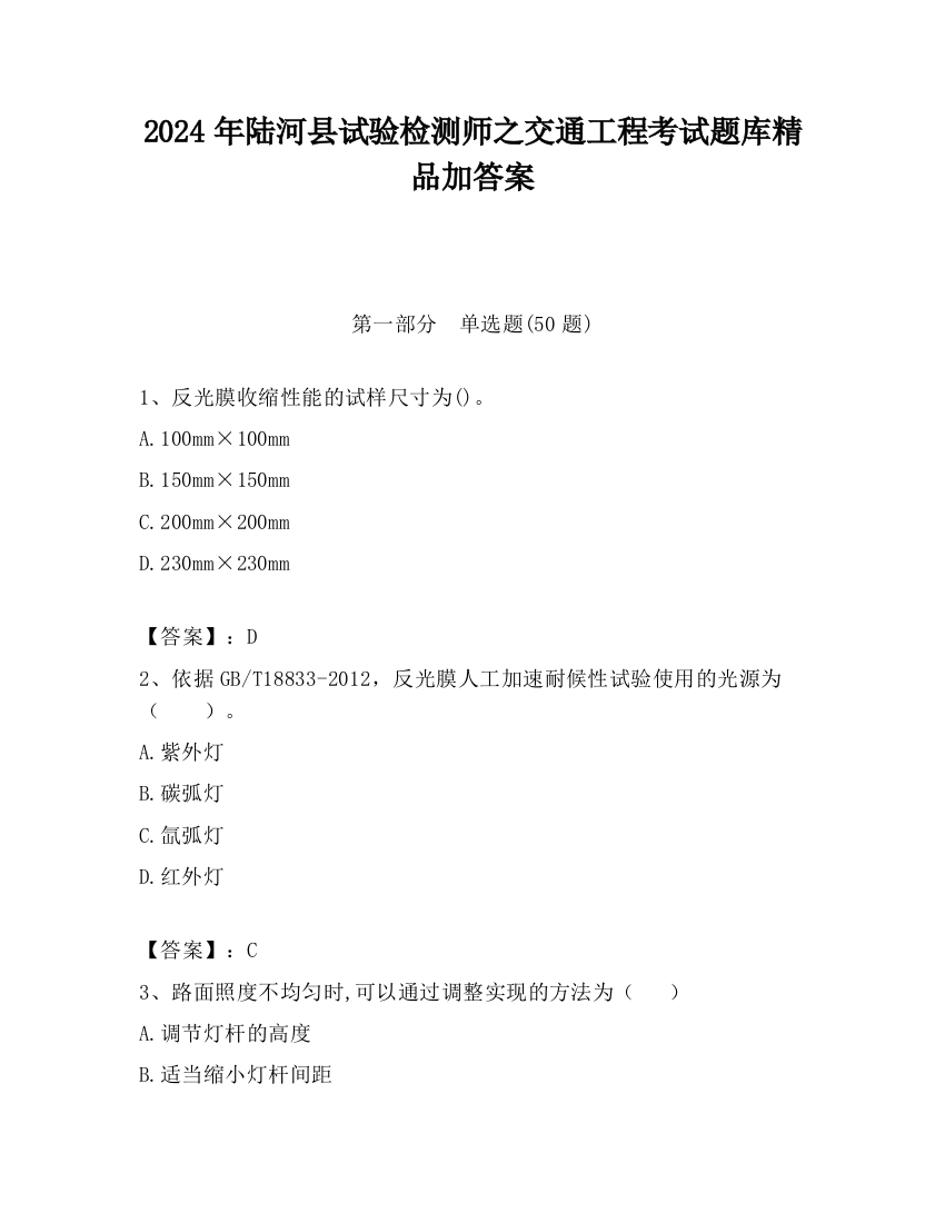 2024年陆河县试验检测师之交通工程考试题库精品加答案