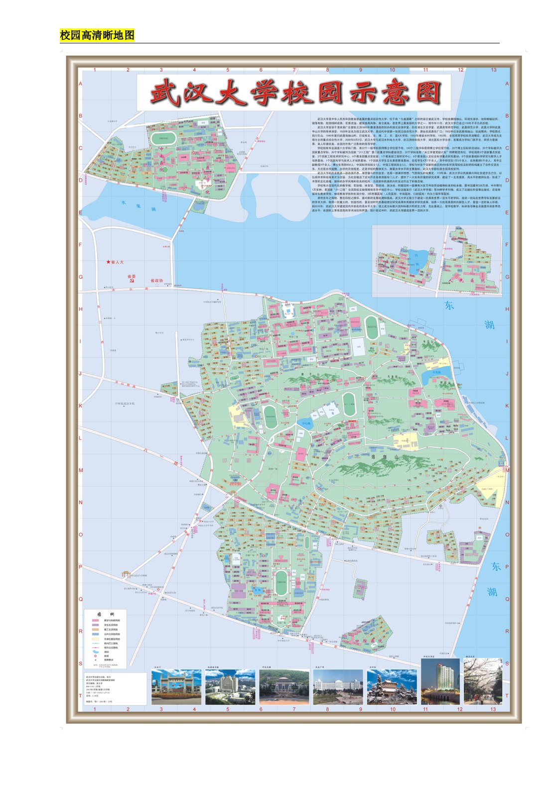 武汉大学高清游览图及介绍