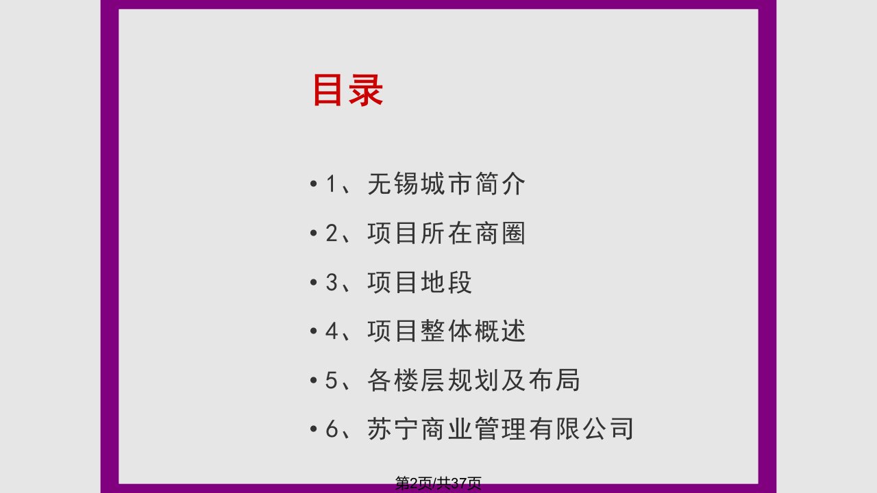 江苏无锡苏宁广场项目招商手册页