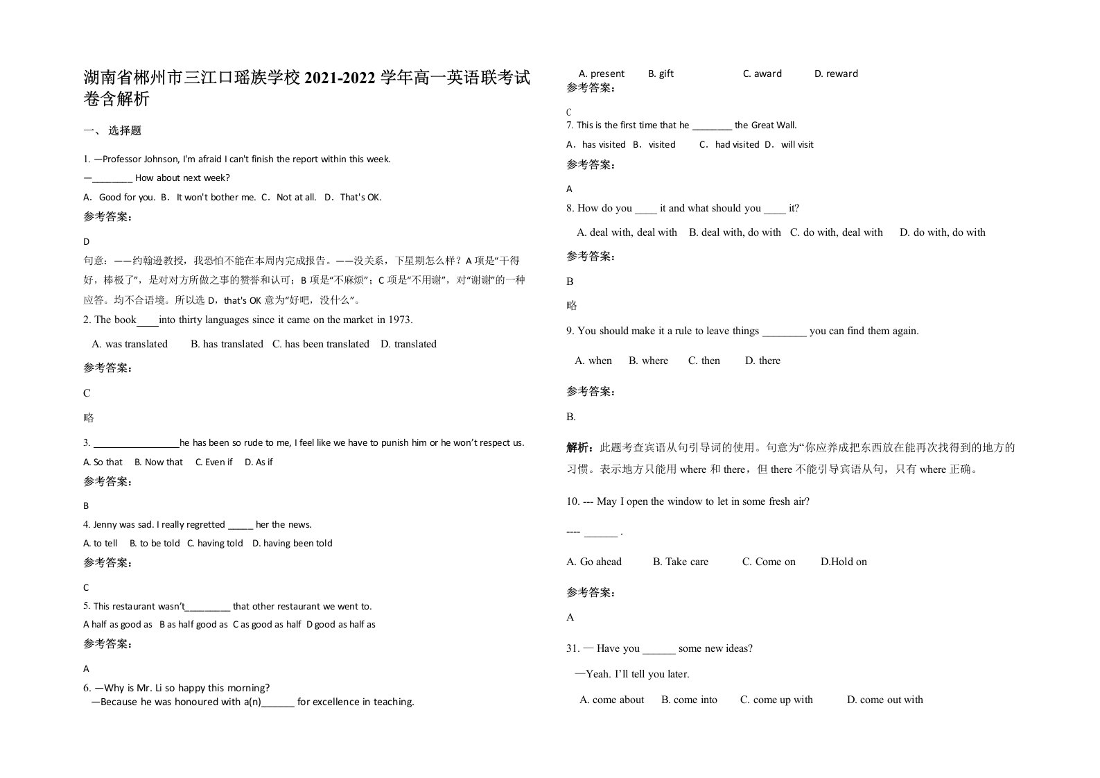 湖南省郴州市三江口瑶族学校2021-2022学年高一英语联考试卷含解析