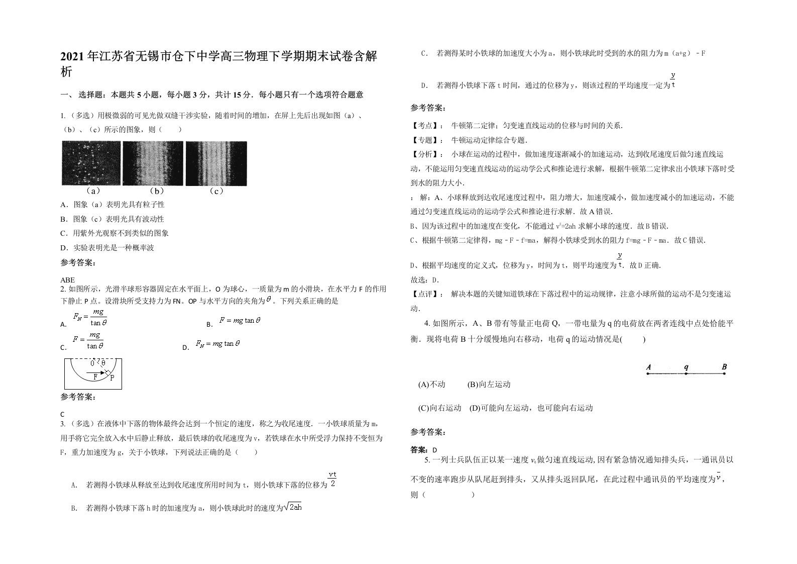 2021年江苏省无锡市仓下中学高三物理下学期期末试卷含解析