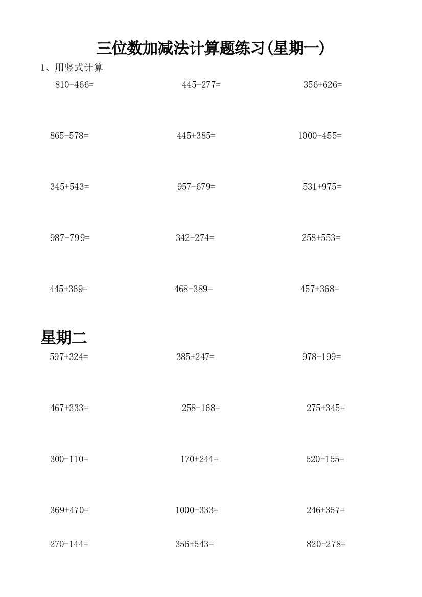 4、万以内的加法和减法（二）习题17