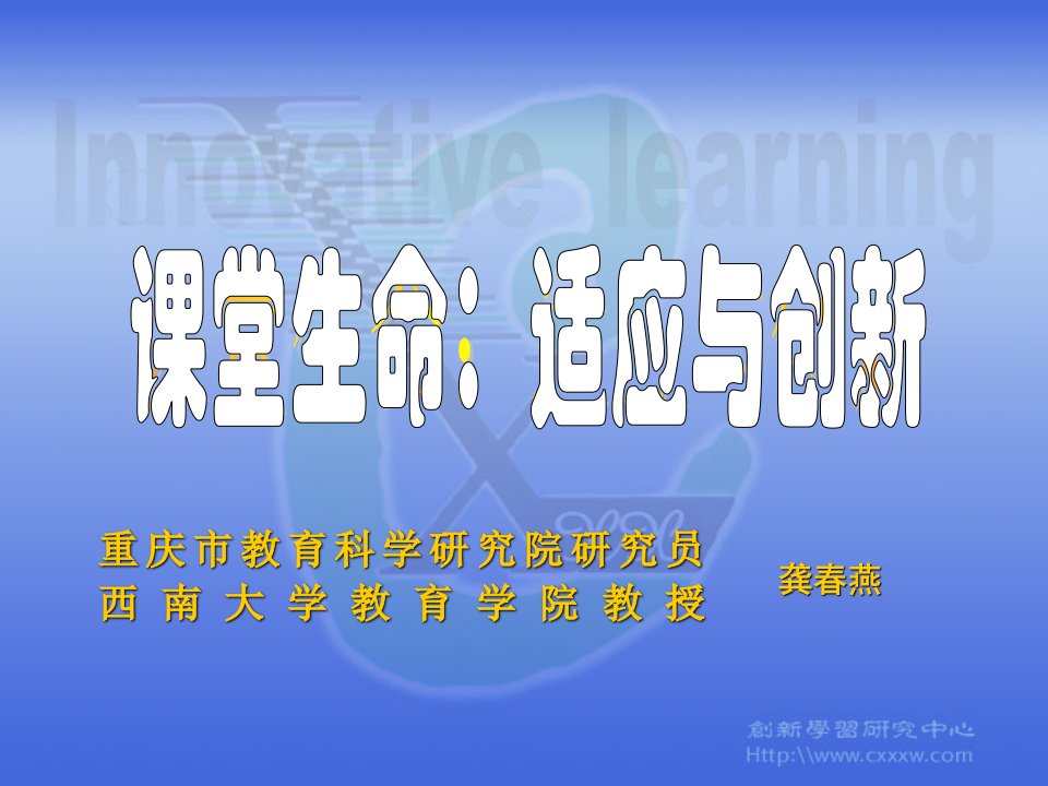 重庆市教育科学研究院研究员西南大学教育学院教授