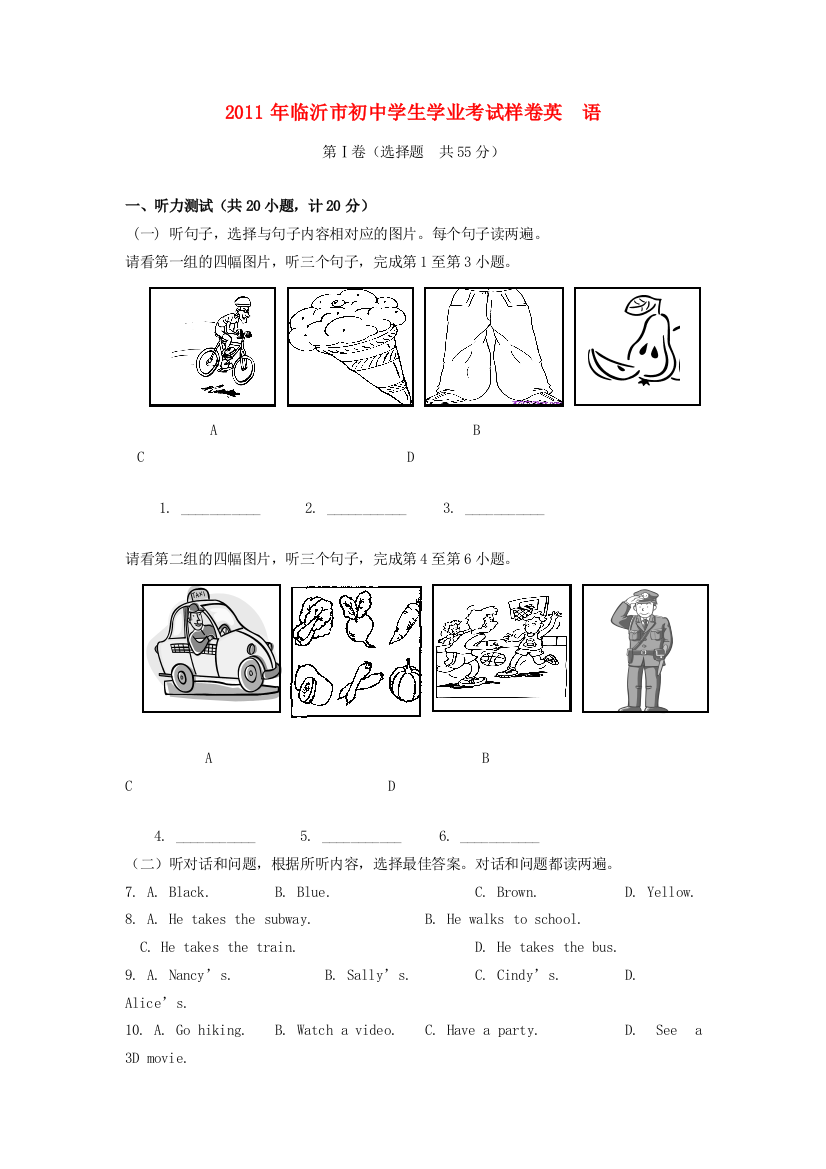 （小学中学试题）初中英语业考试样卷