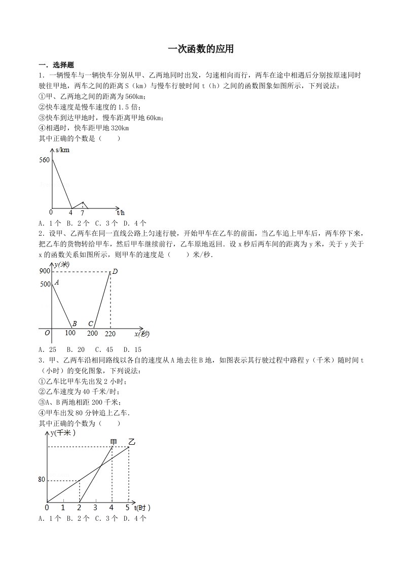 一次函数的应用专题