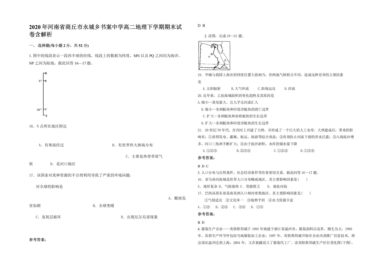 2020年河南省商丘市永城乡书案中学高二地理下学期期末试卷含解析