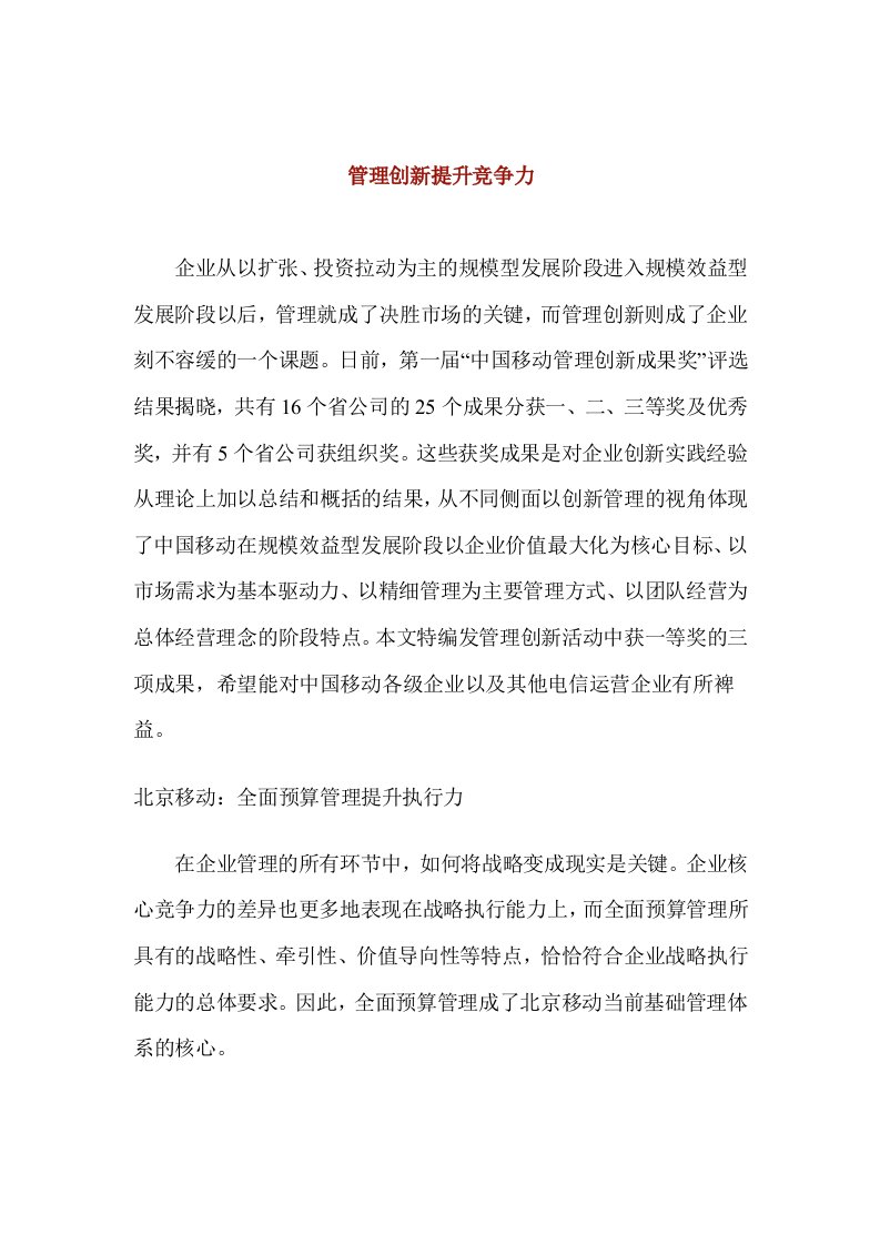 管理创新提升竞争力