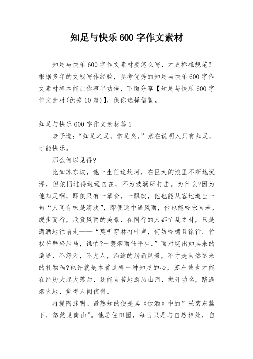 知足与快乐600字作文素材