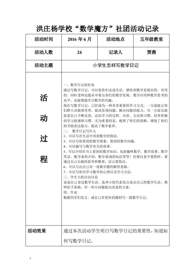 洪庄杨学校“数学魔方”社团活动记录4讲义资料