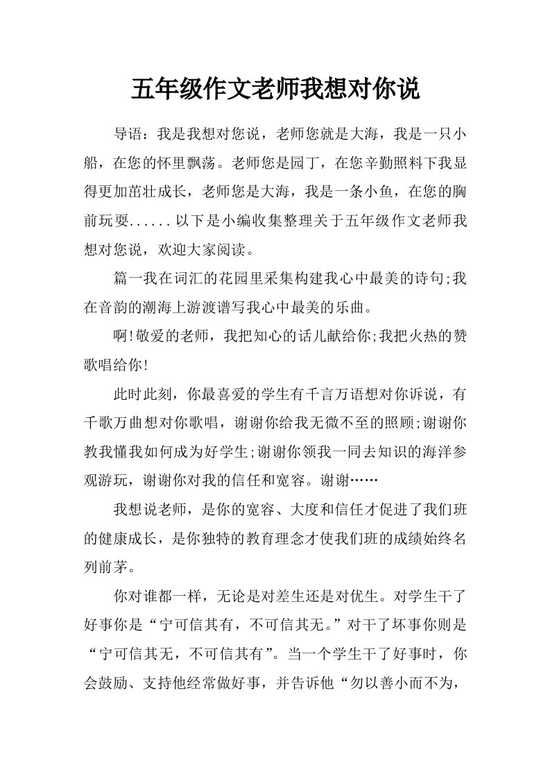 五年级作文老师我想对你说