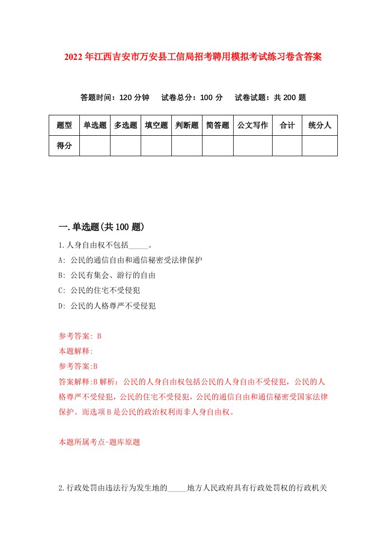 2022年江西吉安市万安县工信局招考聘用模拟考试练习卷含答案第9套