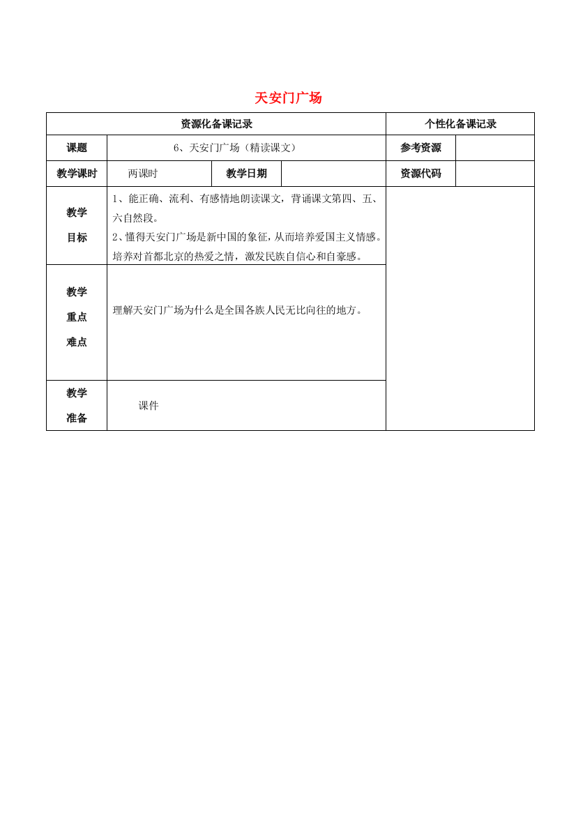 四年级语文上册