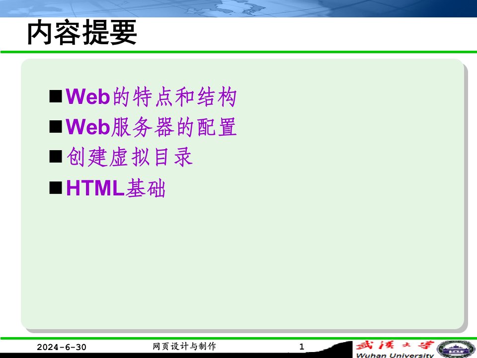 Web网站架构