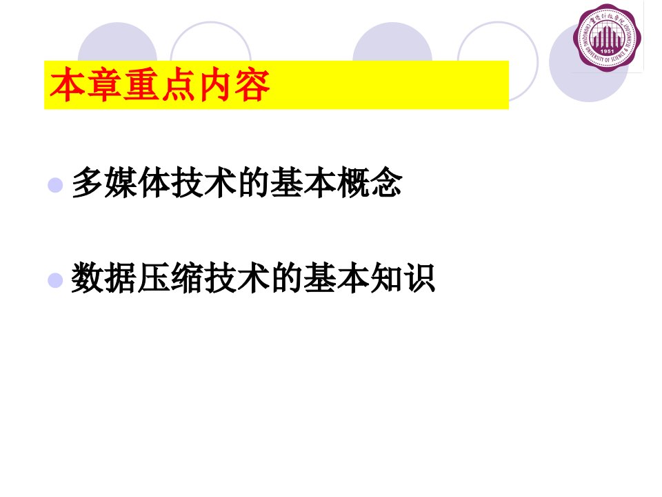 大学计算机基础第5章多媒体技术基础ppt课件