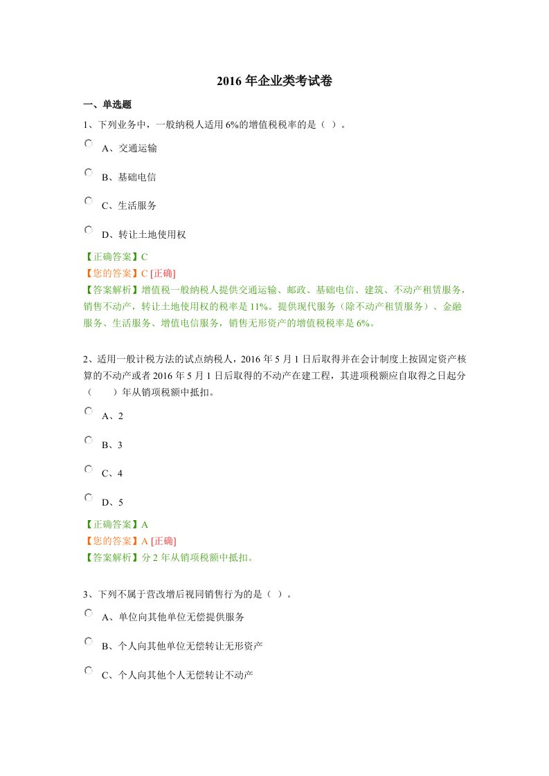 2016年会计继续教育企业类考试卷