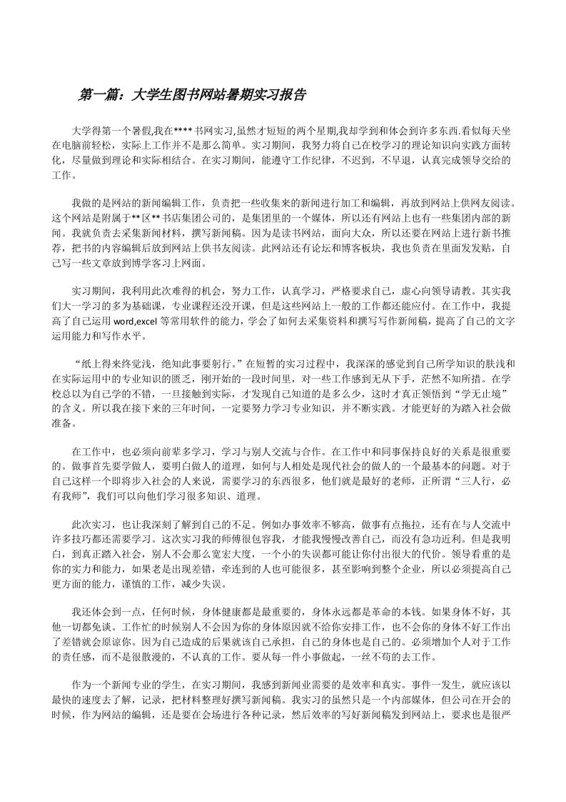 大学生图书网站暑期实习报告[修改版]