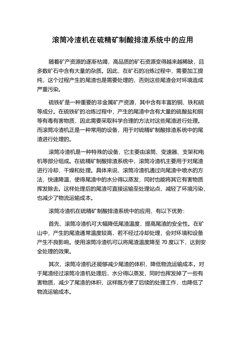 滚筒冷渣机在硫精矿制酸排渣系统中的应用