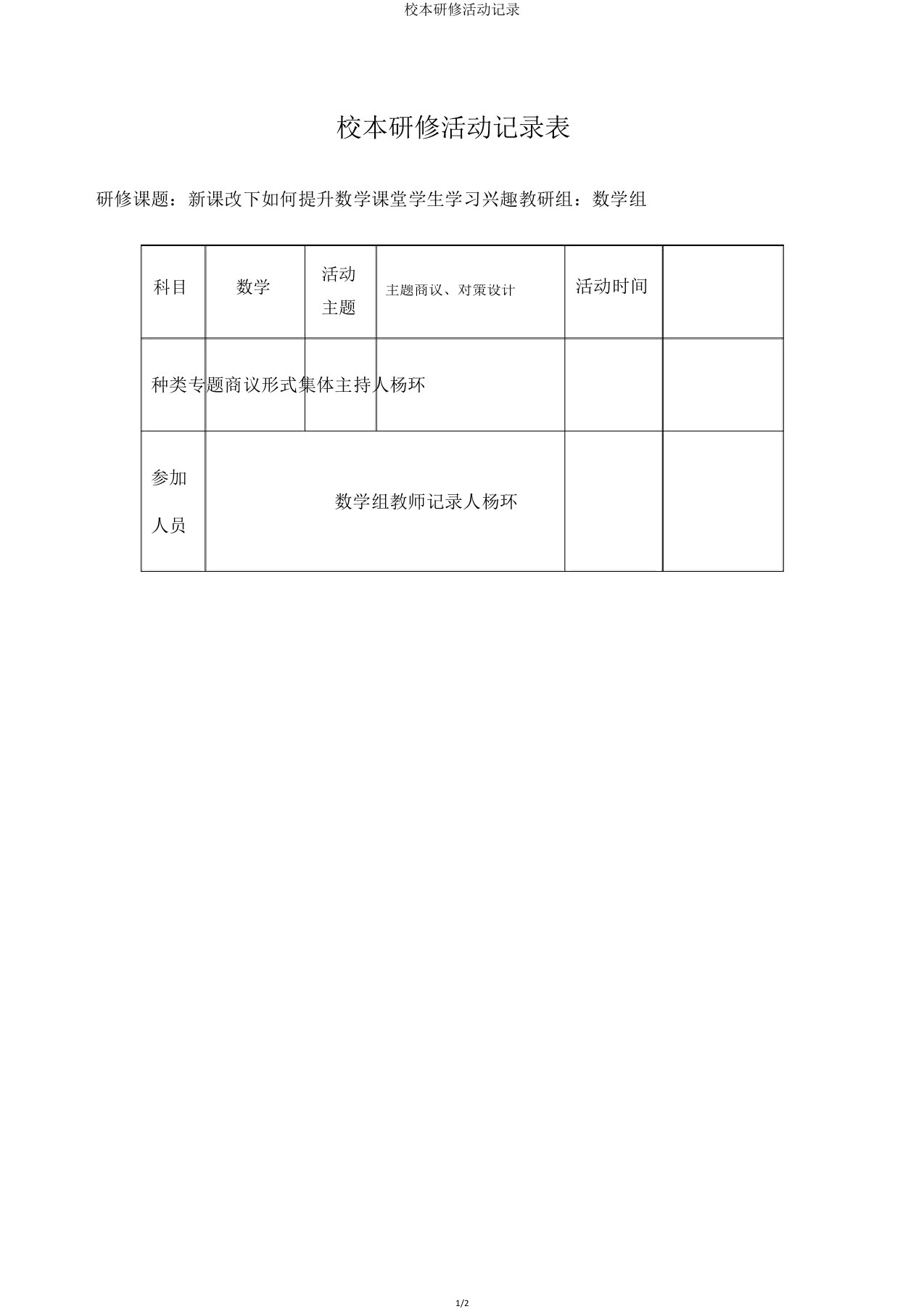 校本研修活动记录