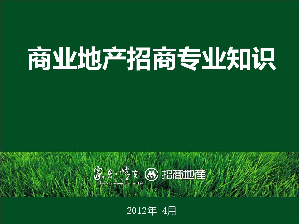 房地产投资招商-商业地产招商专业知识