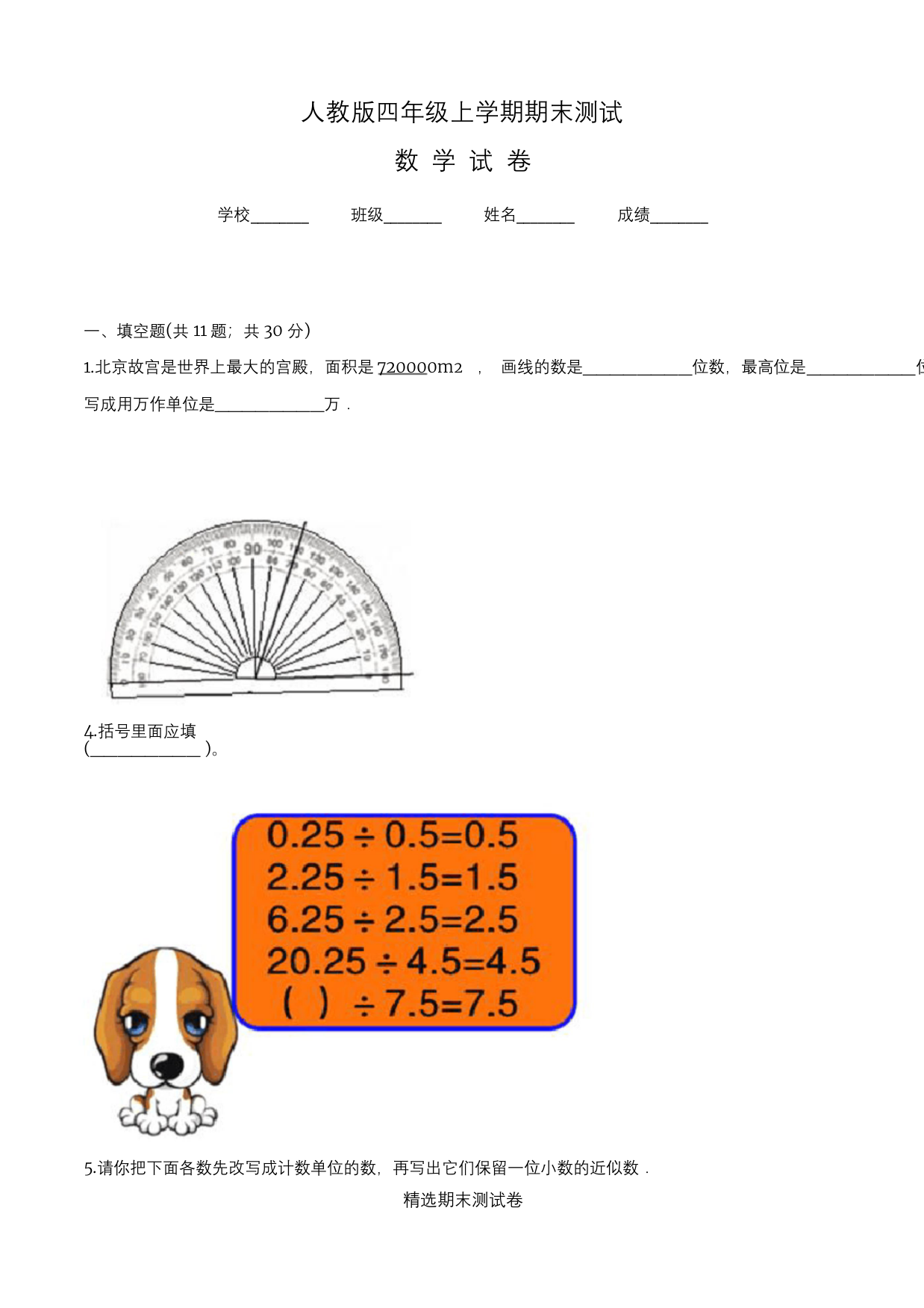 四年级上册数学期末考试题带答案