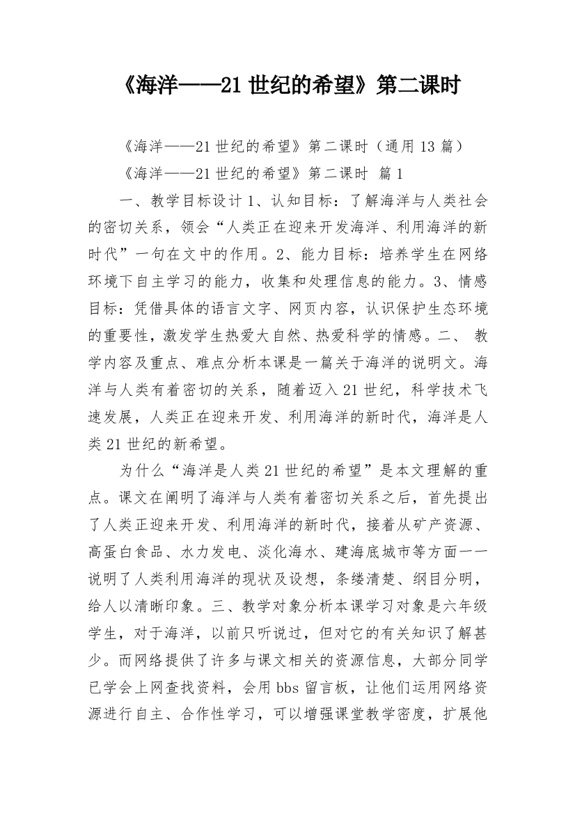 《海洋——21世纪的希望》第二课时