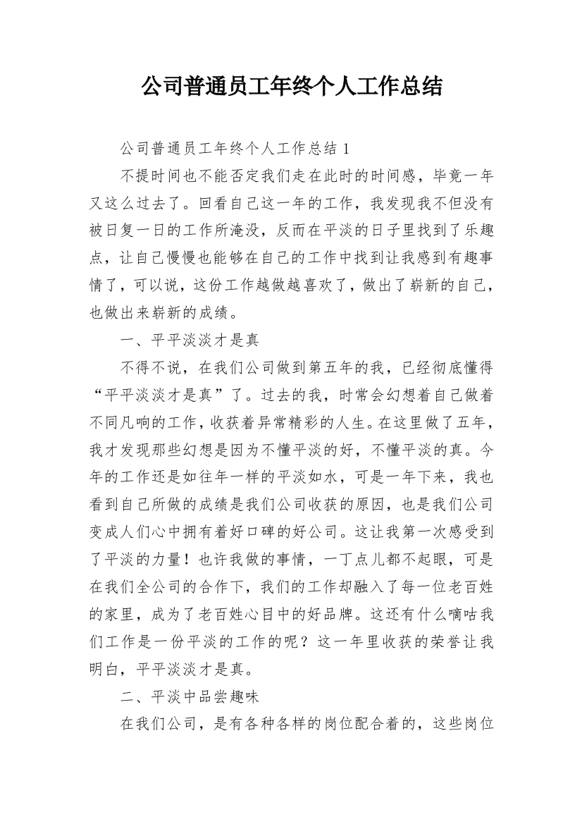 公司普通员工年终个人工作总结_3