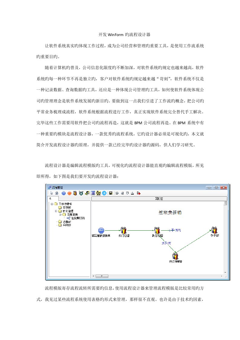 开发WinForm的标准流程设计器