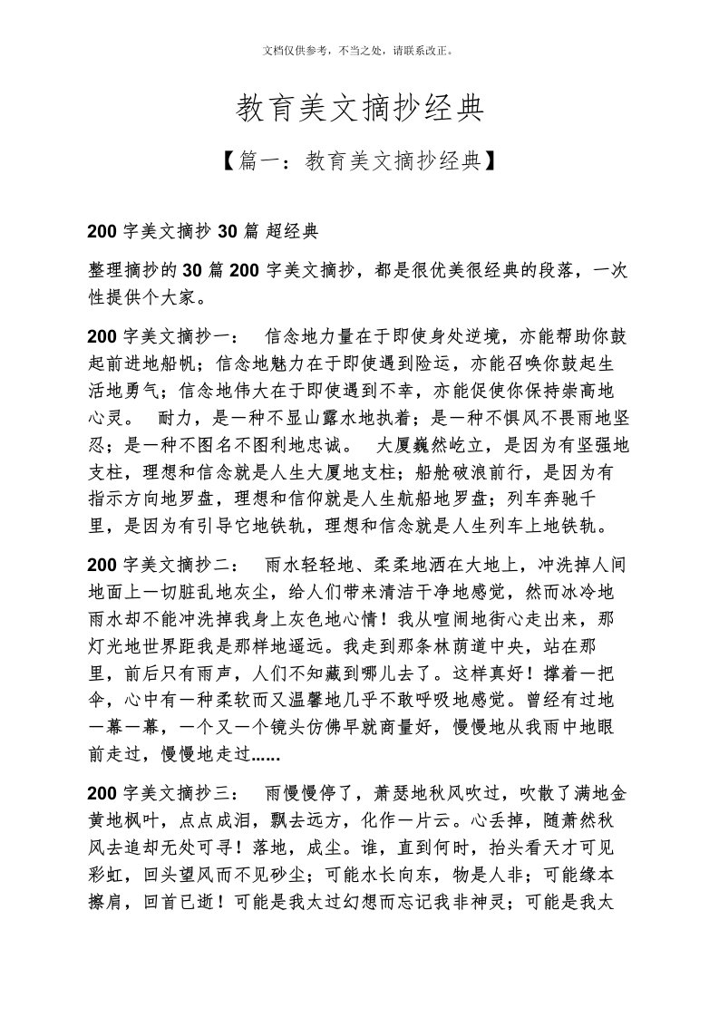 教育美文摘抄经典