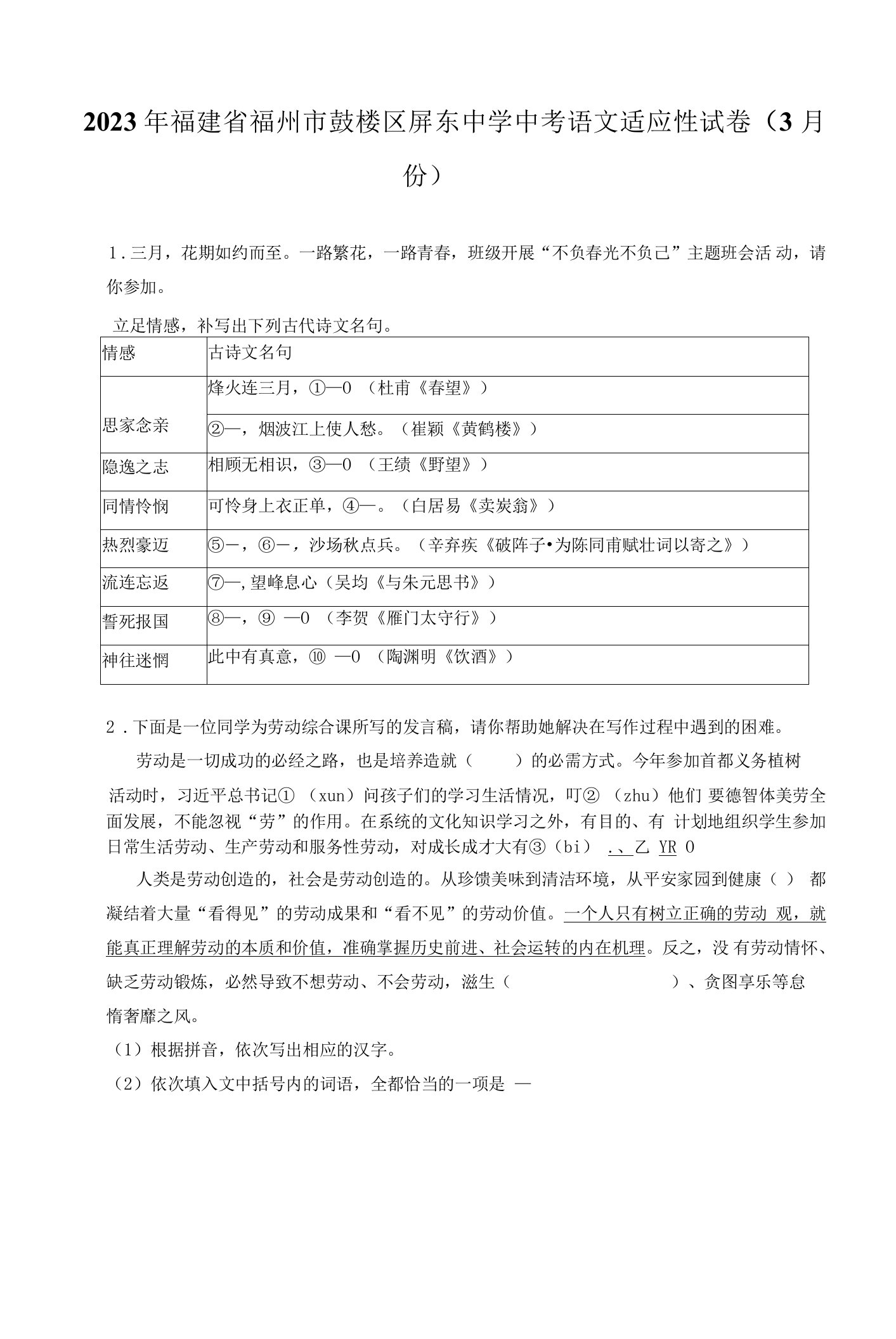 2023年福建省福州市鼓楼区屏东中学中考语文适应性试卷（3月份）(含答案解析)