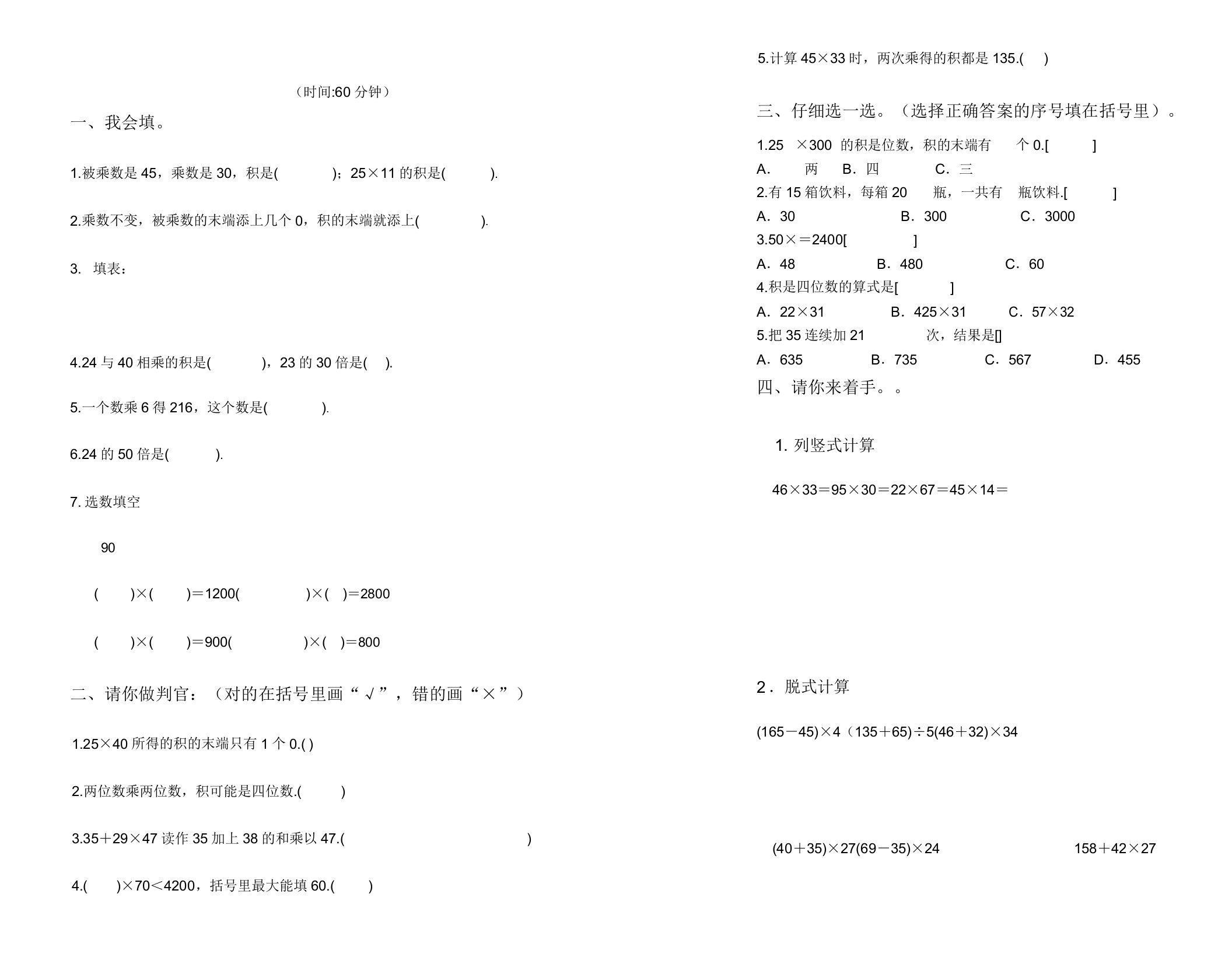 小学三年级数学综合练习测试题C