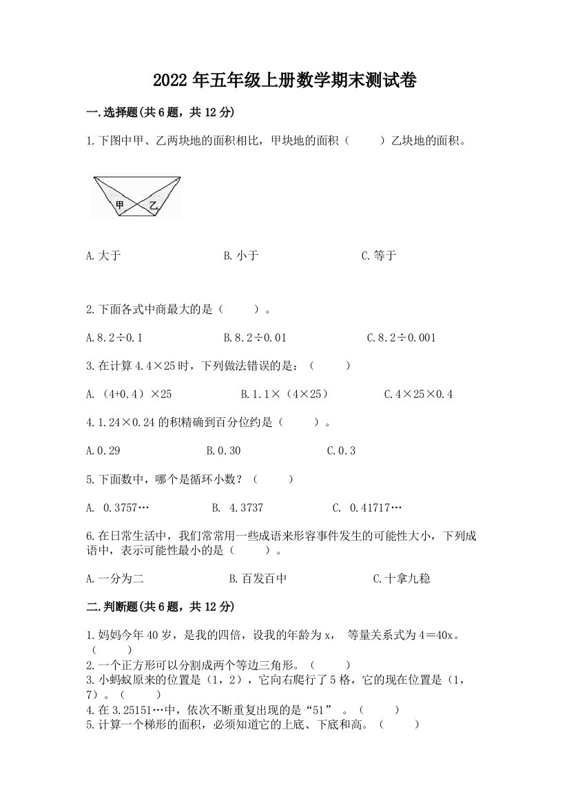 2022年五年级上册数学期末测试卷精编答案