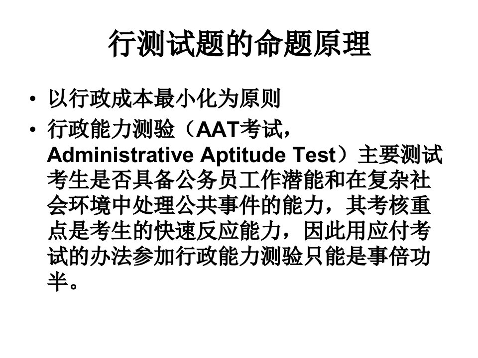 郭五林讲行测方法