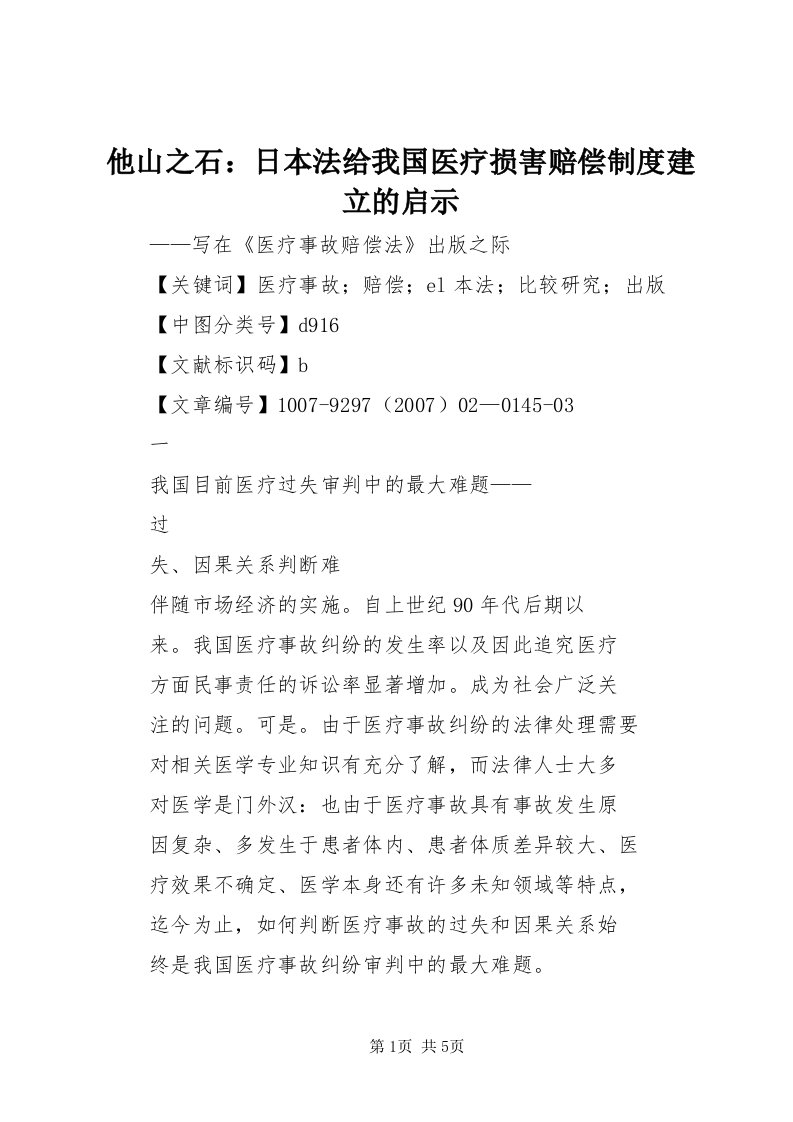 6他山之石：日本法给我国医疗损害赔偿制度建立的启示