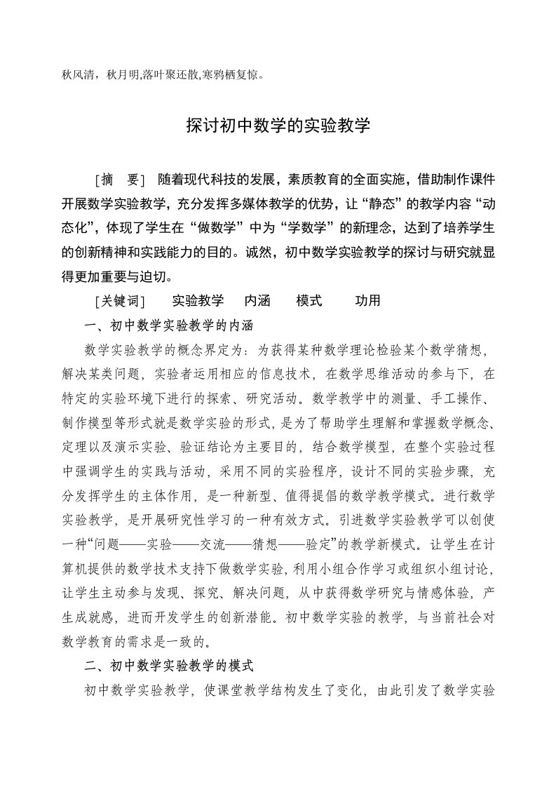 Ksyvsm探讨初中数学的实验教学议案