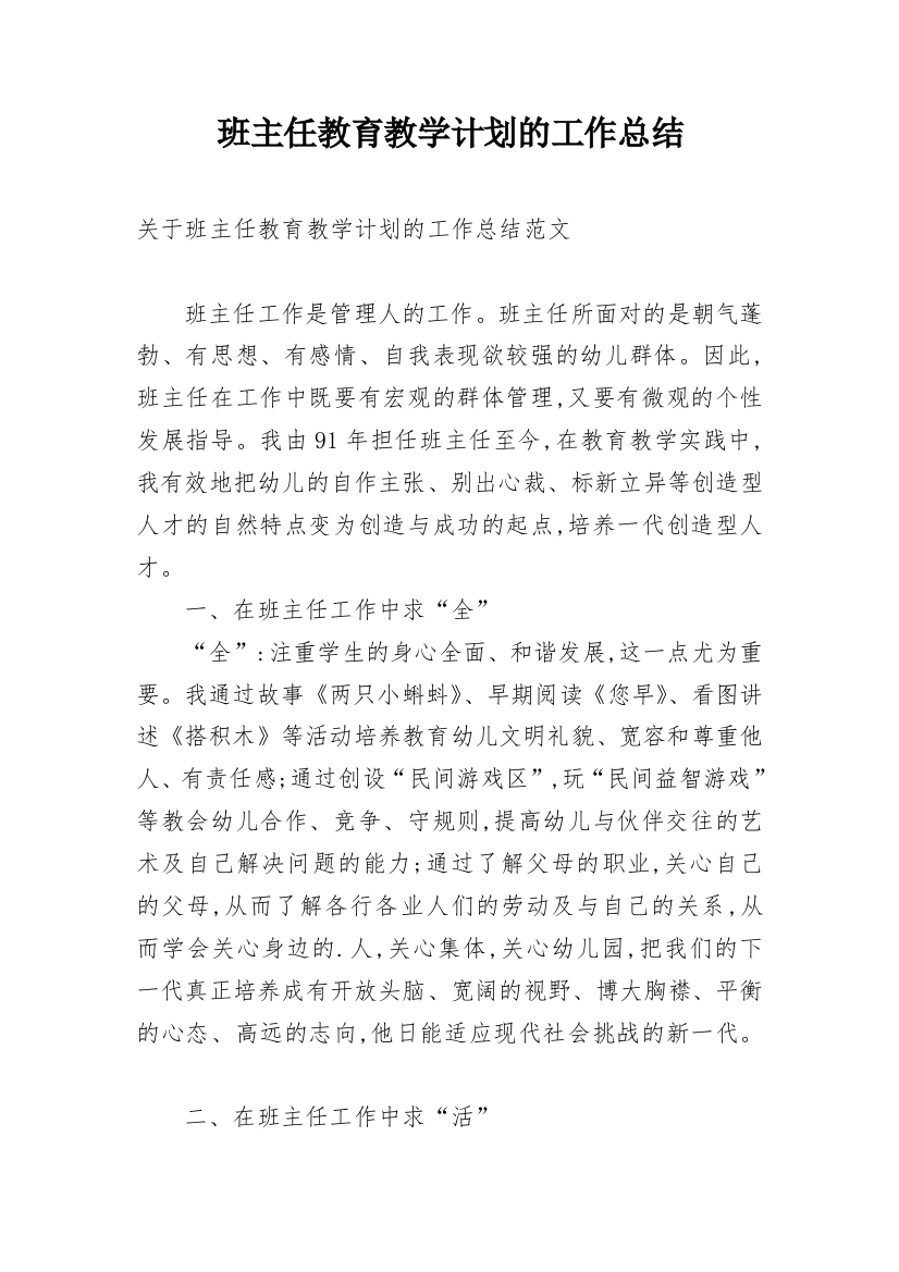 班主任教育教学计划的工作总结