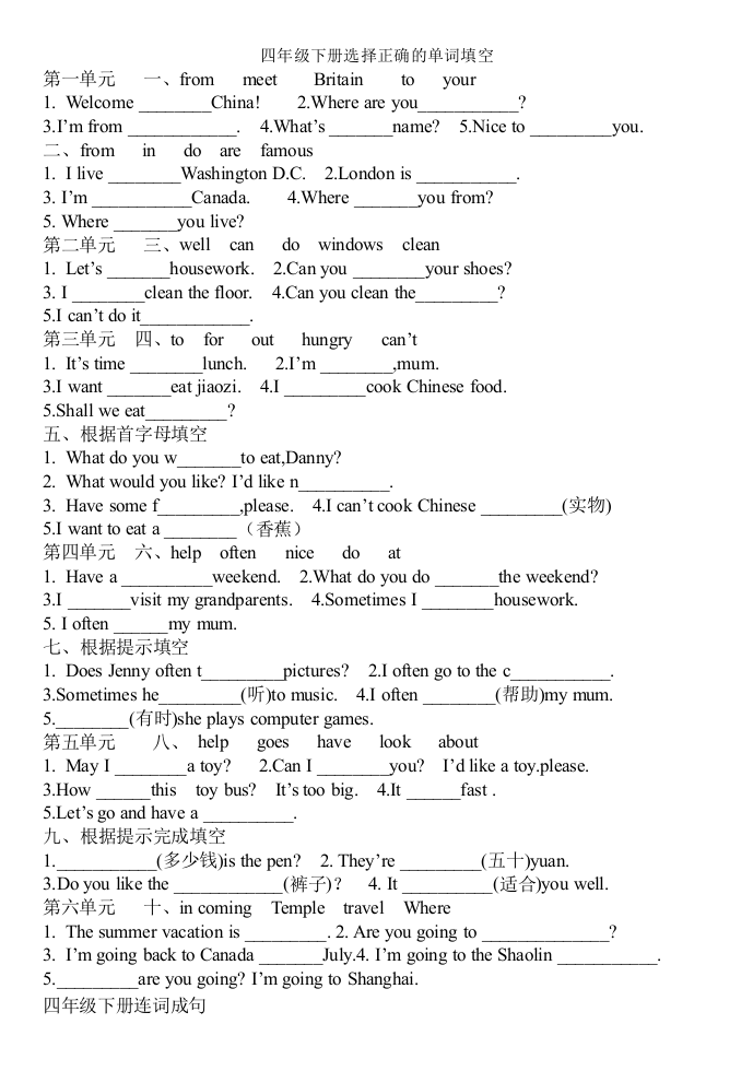 四年级下册选择正确的单词填空