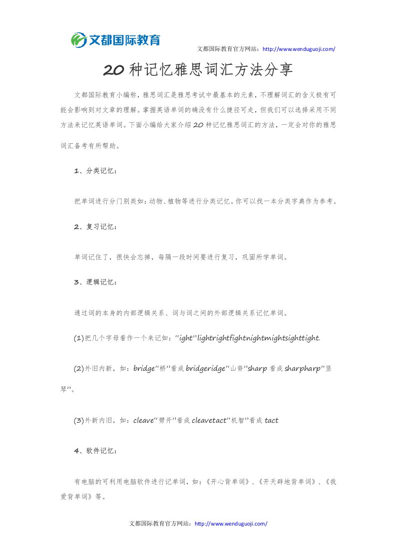 20种记忆雅思词汇方法分享