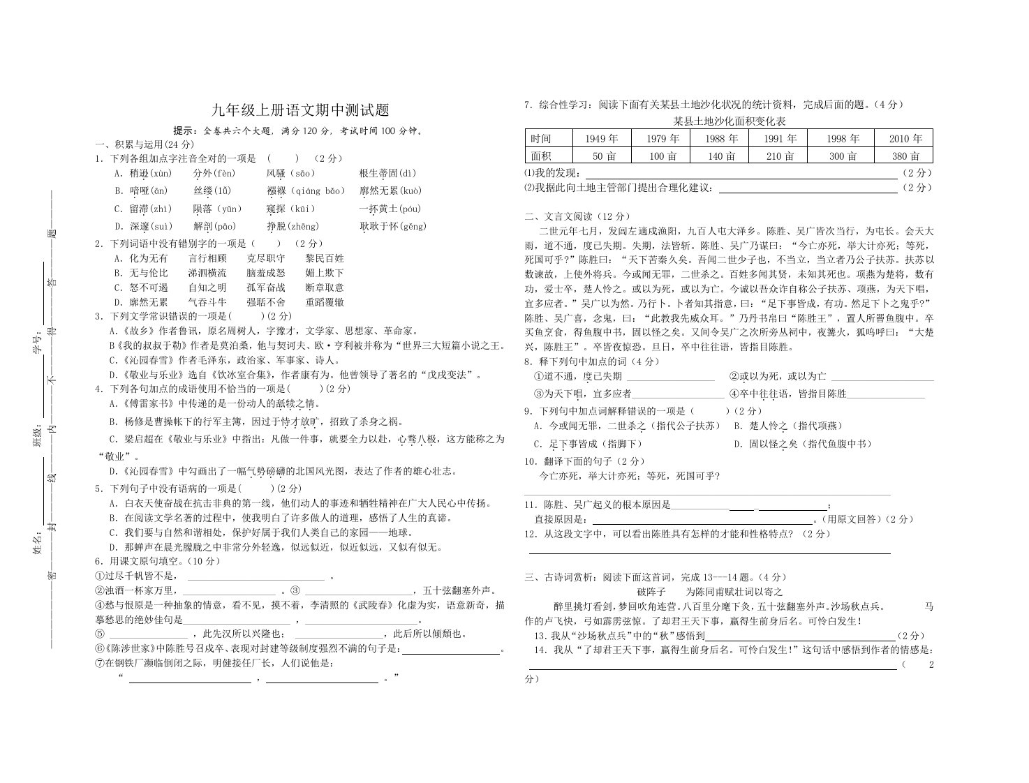 九年级上册语文期中测试题