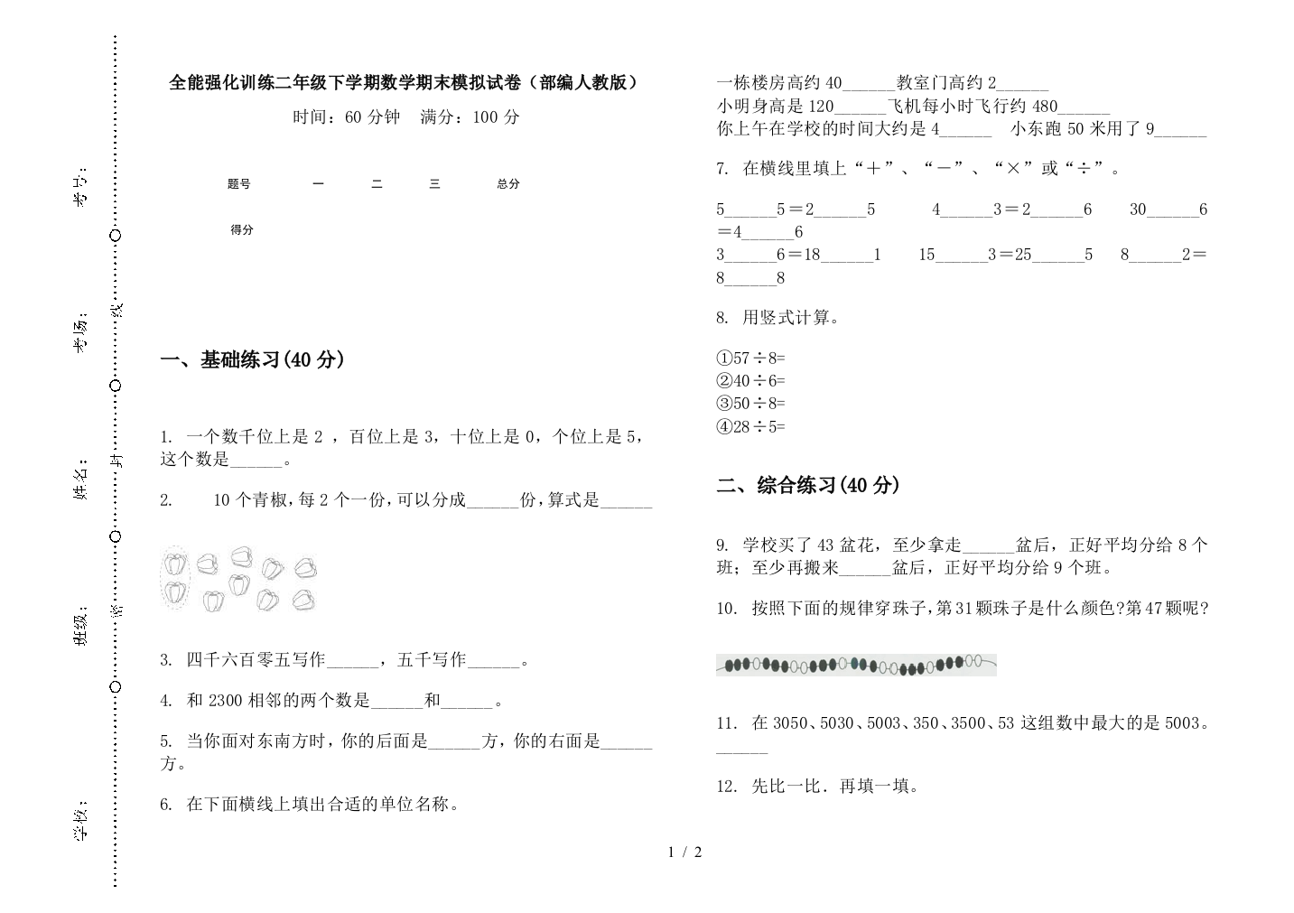 全能强化训练二年级下学期数学期末模拟试卷(部编人教版)