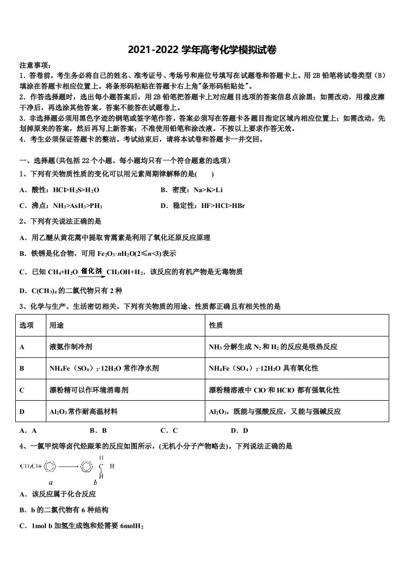 2021-2022学年湖南省东安县天成实验学校高三3月份模拟考试化学试题含解析