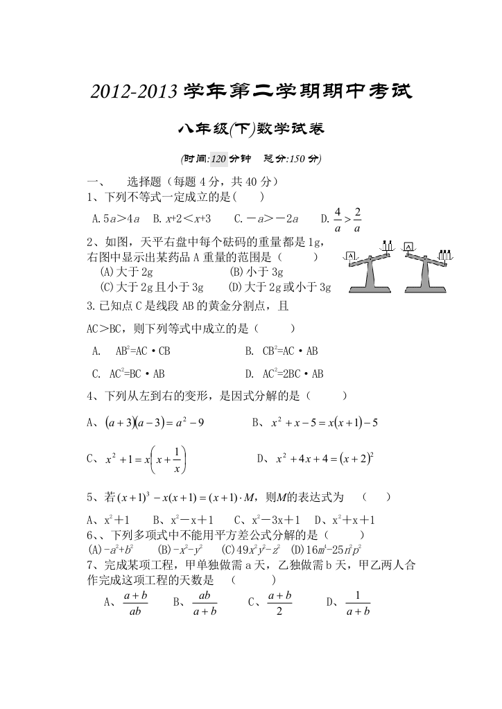 【小学中学教育精选】北师大八年级(下)数学期中试卷