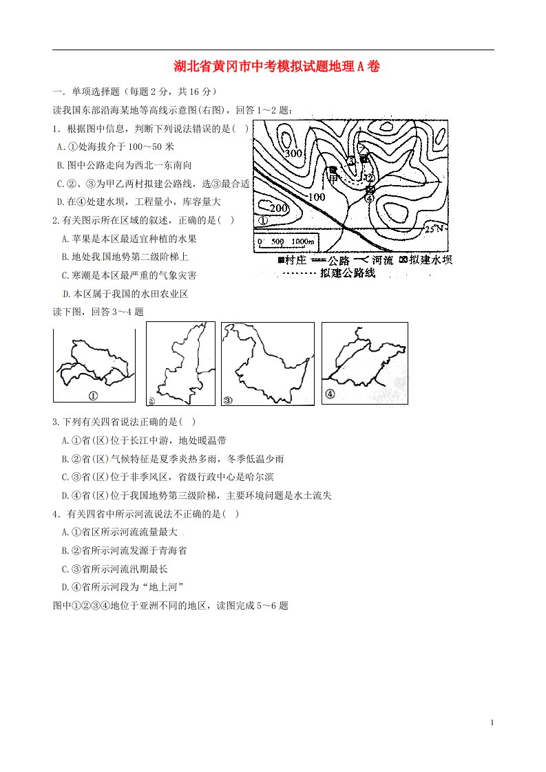 湖北省黄冈市中考地理模拟试题A卷