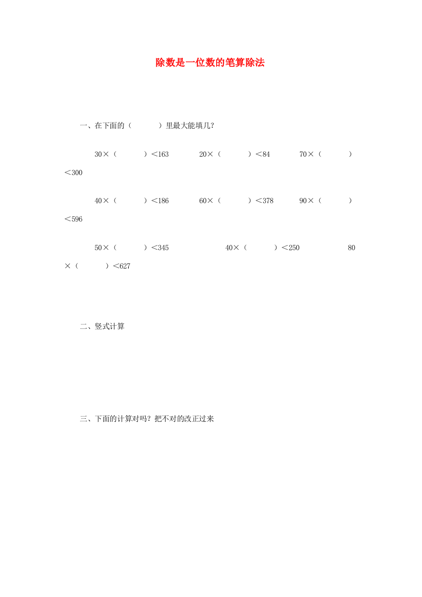 三年级数学下册