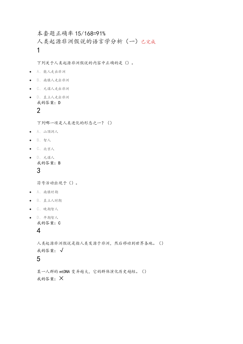 尔雅-语言与文化答案