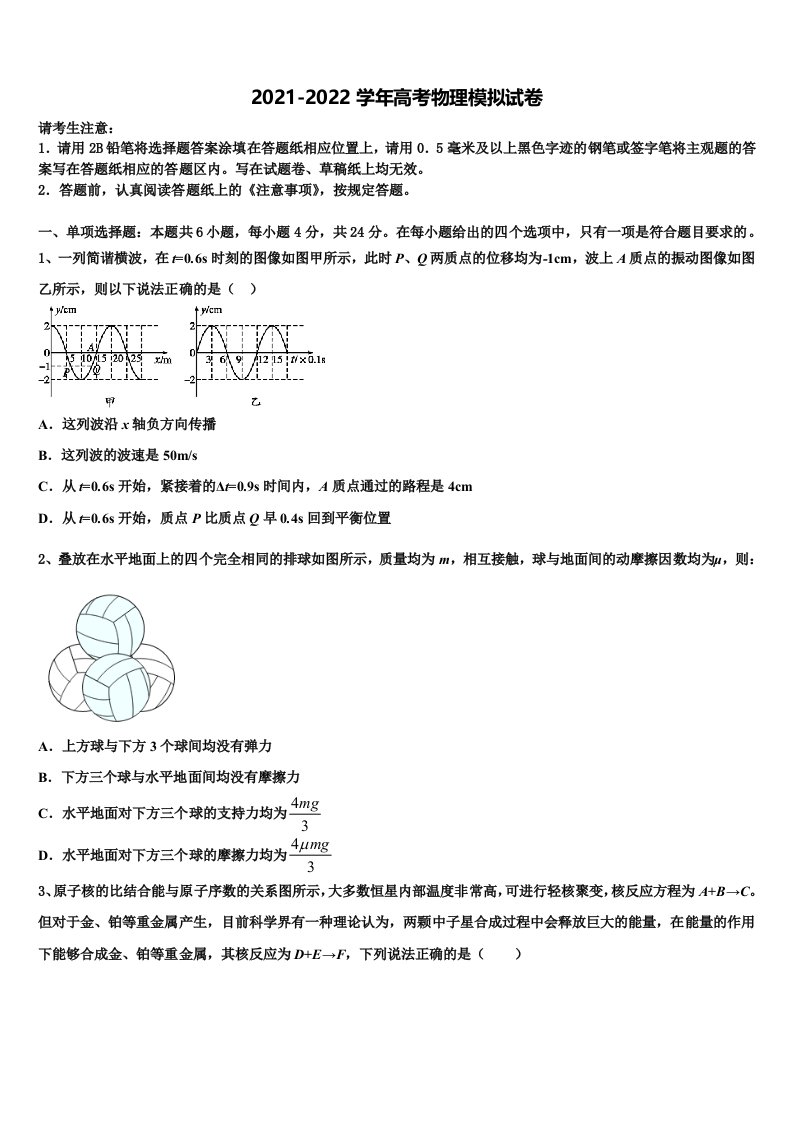 2021-2022学年山东省滨州市邹平县黄山中学高三下学期联考物理试题含解析