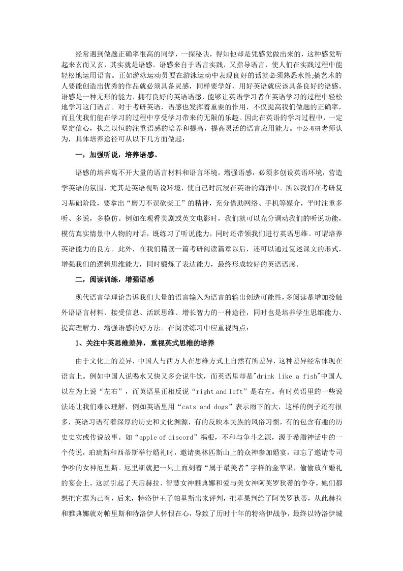 考研英语复习应注意语感培养中公考研